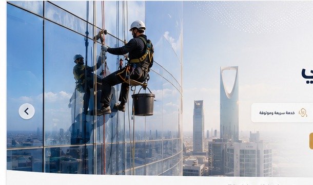 تنظيف واجهات زجاجية في الرياض